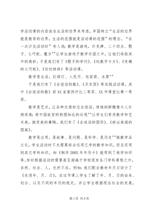 小学木工活动课开发与研究情况汇报 (2).docx