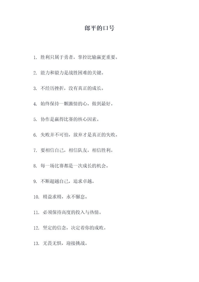 郎平的口号