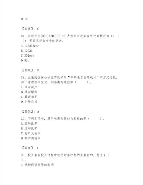 2023年房地产估价师考试试卷b卷