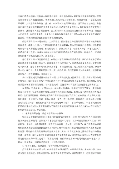 酒店月度工作总结报告（19篇）