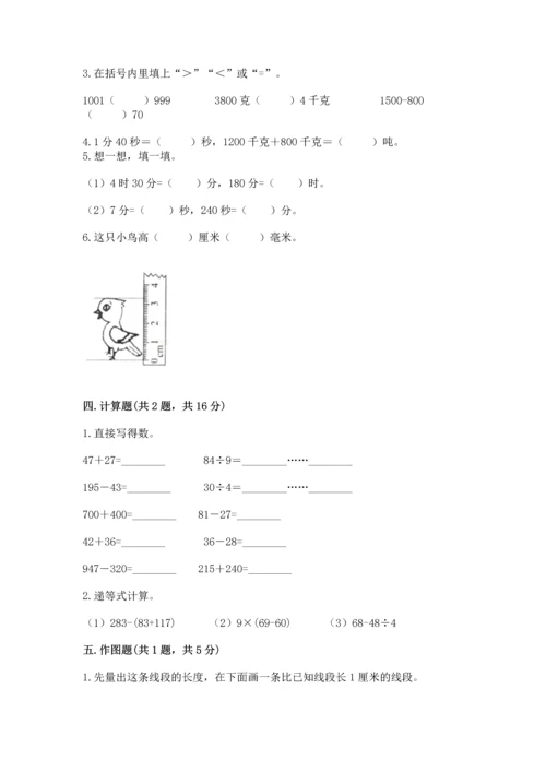 小学三年级上册数学期中测试卷a4版可打印.docx