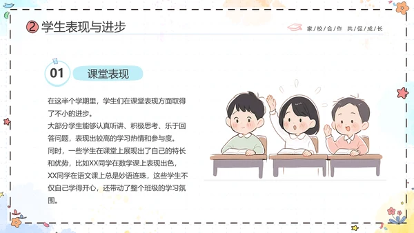 期中质量分析彩色花卉卡通儿童一年级期中家长会PPT