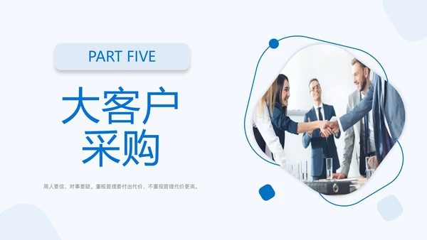 商务简约形状大客户管理PPT课件