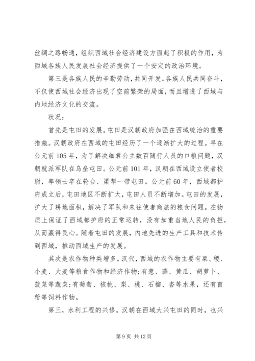 学习新疆地方史心得体会.docx