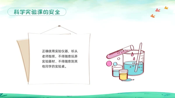 绿色卡通校园课间活动安全教育PPT模板宣传PPT动态PPT校园安全
