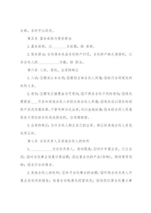 二人合伙经营协议书4篇.docx