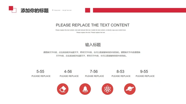 红色简约几何个人述职PPT模板