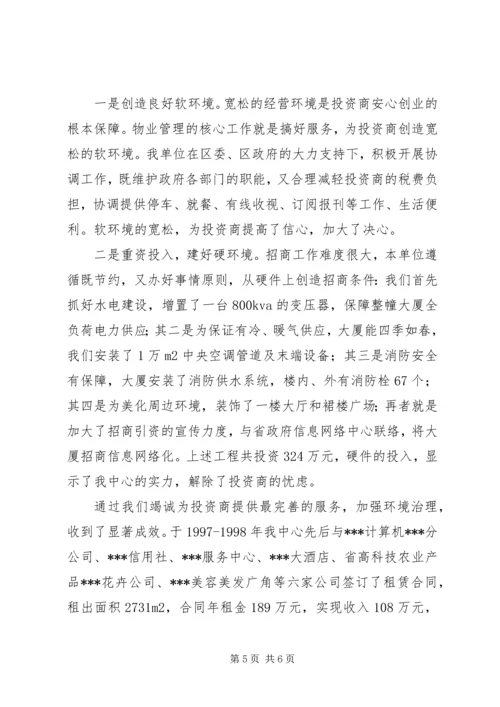 优秀事业单位申报材料.docx