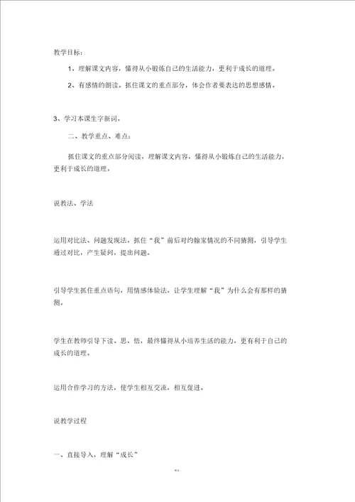成长教案及说课稿