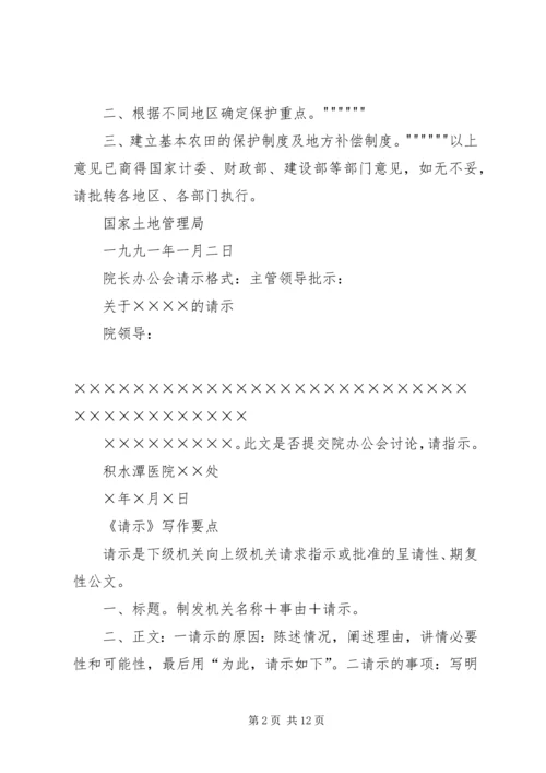 公文请示写作格式_1 (2).docx