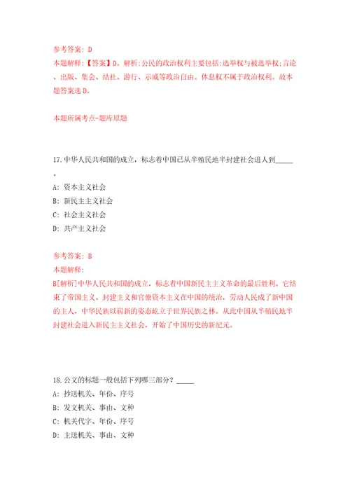 山东德州市市直事业单位优秀青人才引进85人模拟考试练习卷及答案第7期