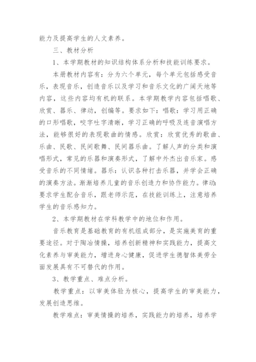 湘艺二年级上册音乐教学计划.docx