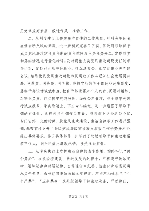 区委书记廉洁自律专题民主生活会发言提纲 (3).docx