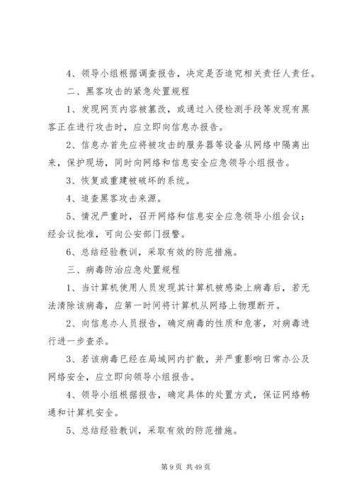 行政部门信息系统安全应急预案.docx