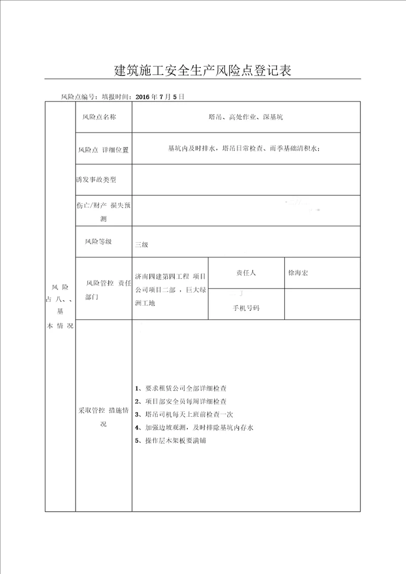 建筑施工安全生产风险点登记表