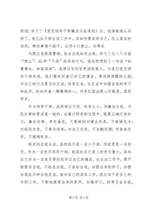 学习《党员干部廉政手册》心得_1 (2).docx