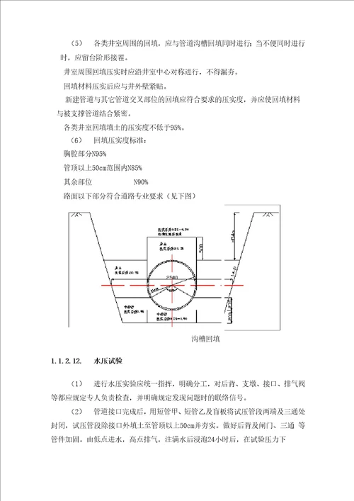 球墨铸铁管施工方案