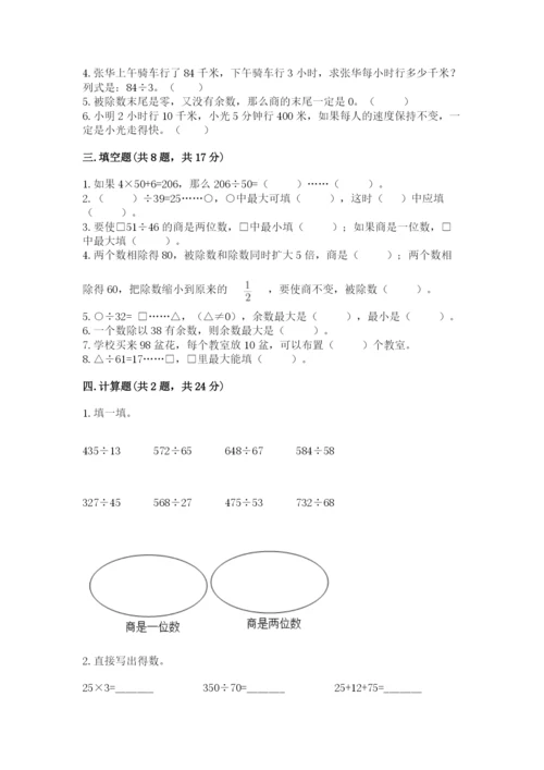北师大版四年级上册数学第六单元 除法 测试卷含答案（突破训练）.docx