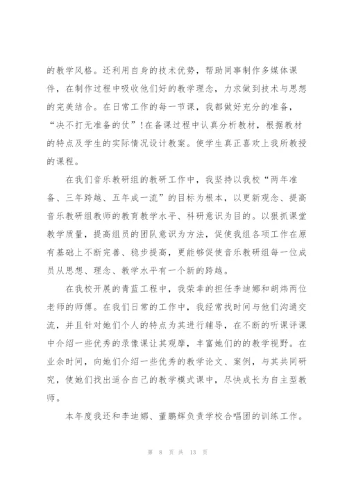 音乐教师述职报告.docx