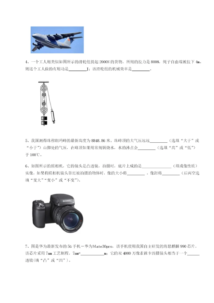 强化训练江西南昌市第五中学实验学校物理八年级下册期末考试专题攻克试题（解析版）.docx