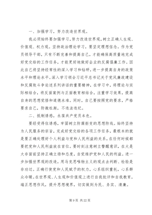 学习《国有企业领导人员廉洁从业若干规定》心得体会八篇.docx