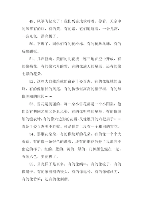有的有的有的造句.docx