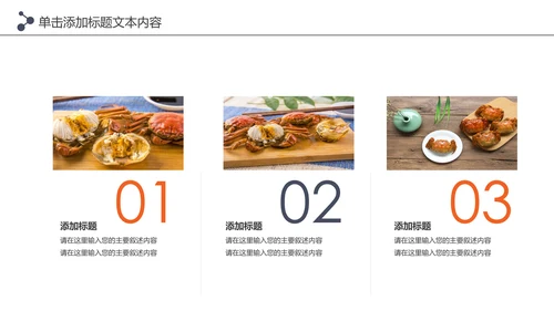 阳澄湖大闸蟹美食文化美食中国PPT模板