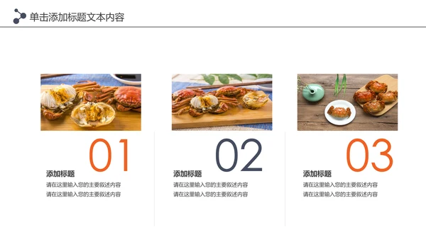阳澄湖大闸蟹美食文化美食中国PPT模板