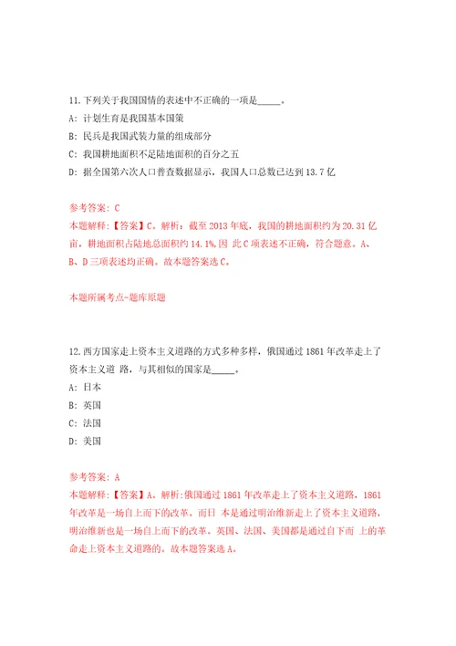 浙江省永康市住房和城乡建设局招考1名编外人员模拟考核试卷含答案第9版