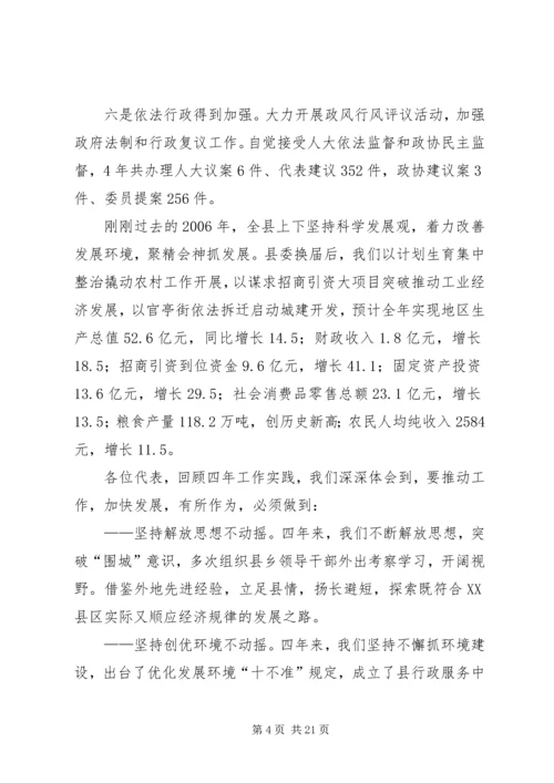 县政府换届选举工作报告 (3).docx