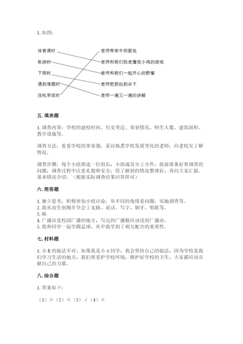 部编版三年级上册道德与法治期中测试卷带答案（预热题）.docx