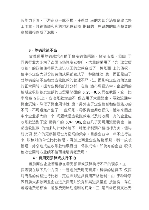 浅谈中小企业资金短缺的成因及对策