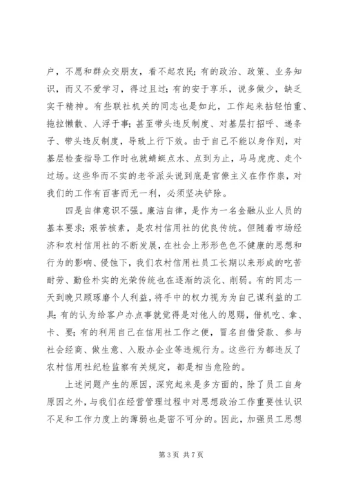 做好金融系统思想政治工作的思考.docx