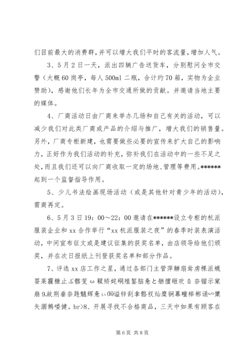五一劳动节主题大型活动方案.docx