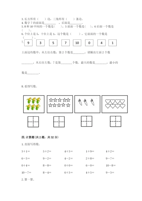 小学数学试卷一年级上册数学期末测试卷及参考答案（培优a卷）.docx