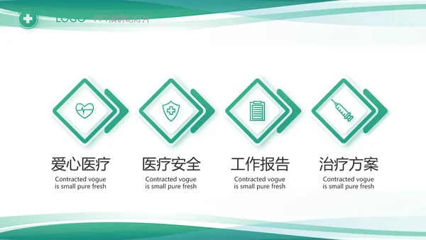 绿色清新医院门诊医保报销动态PPT