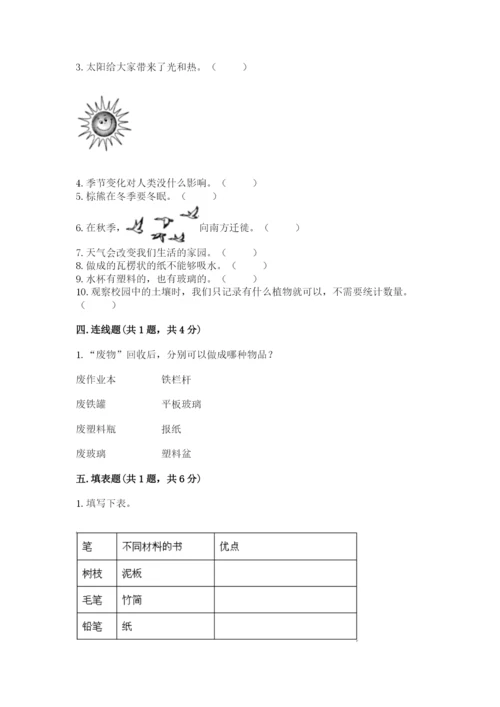 教科版科学二年级上册期末考试试卷【轻巧夺冠】.docx