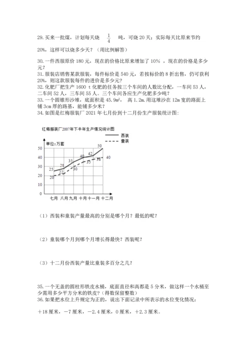 六年级小升初数学应用题50道及参考答案ab卷.docx