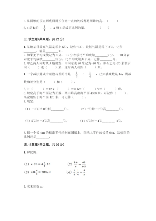 北师大版六年级下册数学期末测试卷附参考答案【预热题】.docx