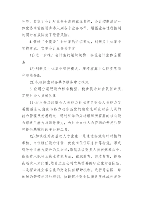 电网公司会计基础工作环境影响探究论文.docx