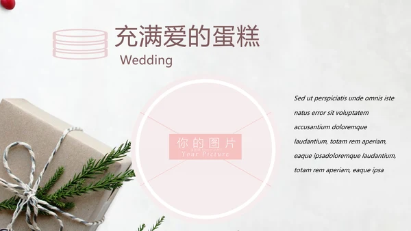 粉色浪漫婚礼策划婚庆公司宣传PPT模板