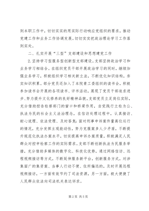 控申检察党支部工作报告.docx