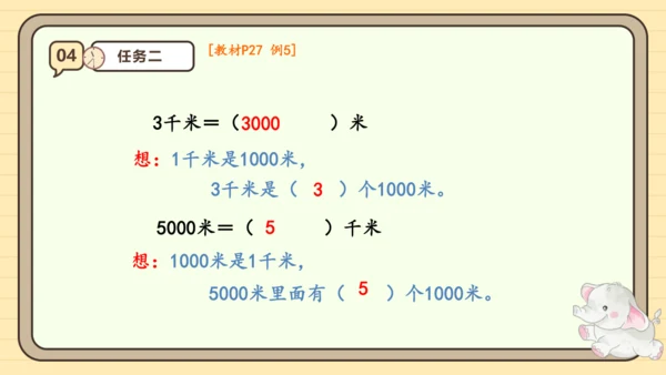 人教版（2024）三年级上册3.3《千米的认识（1）》课件(共28张PPT)