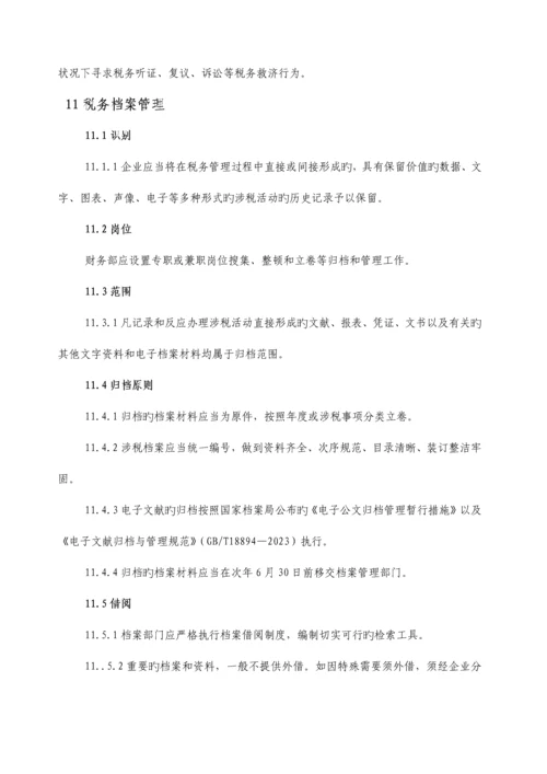 重庆东银控股集团有限公司税务风险管理制度.docx