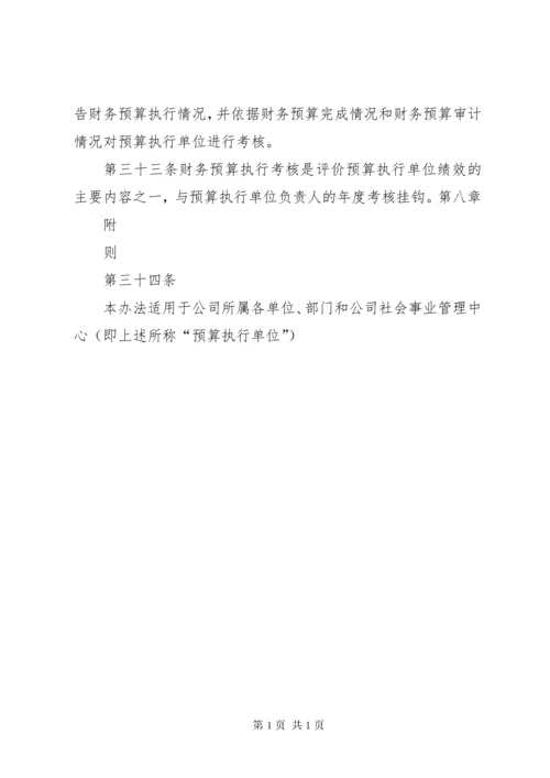 财务预算报告及编制探讨 (2).docx