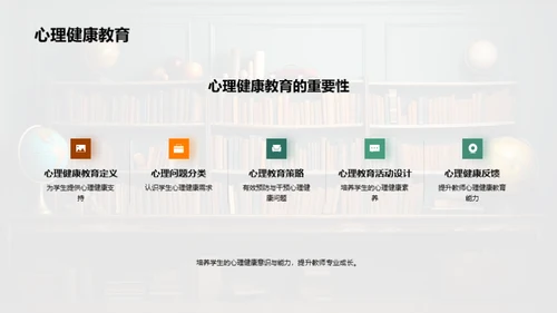 教师角度的教育心理学