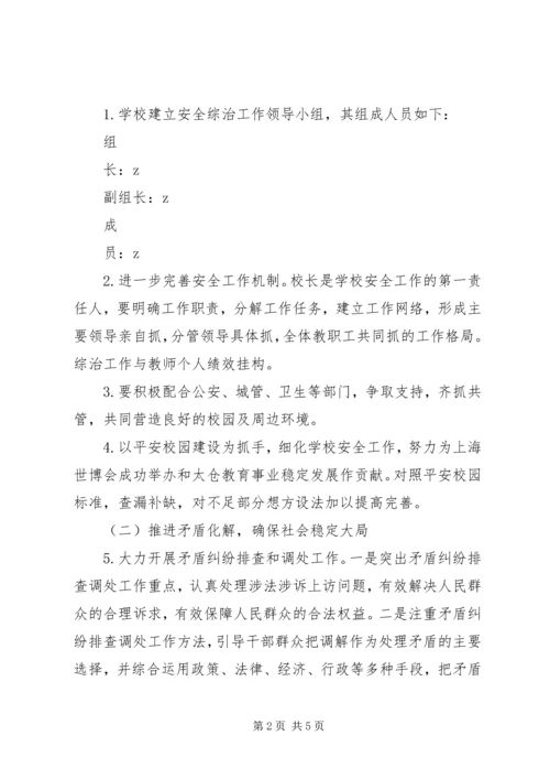 秀王小学XX年社会治安综合治理工作计划.docx