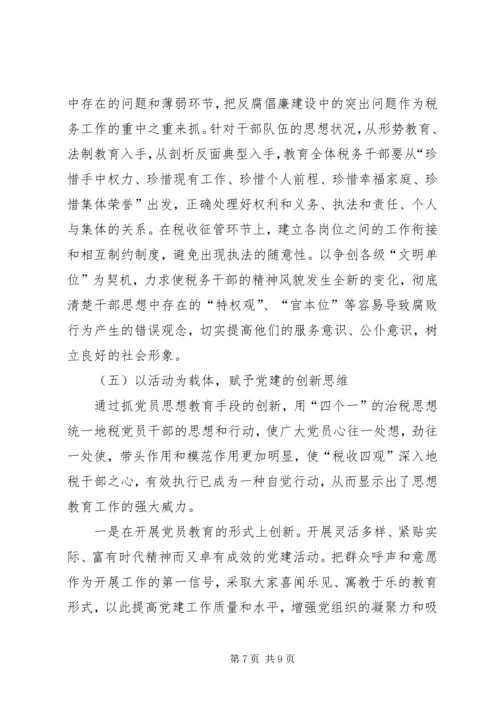 对推进基层税务机关党建工作的思考.docx