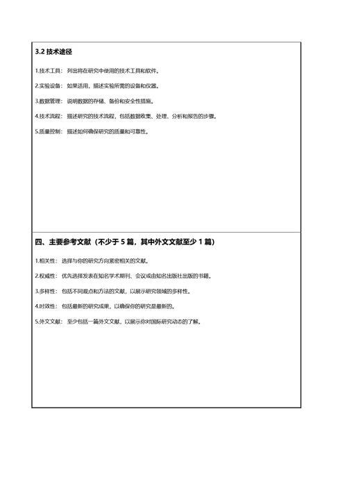 大学毕业论文开题报告