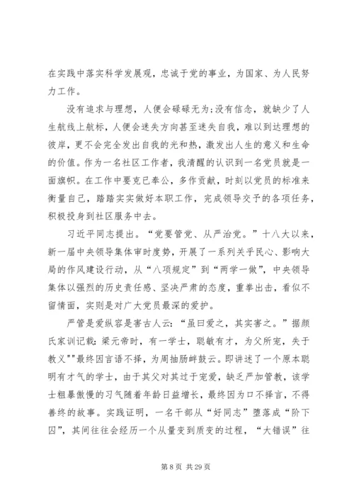 新时期共产党员思想行为规范专题讨论稿.docx